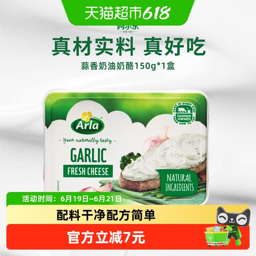 阿尔乐丹麦蒜香奶酪易涂抹150g