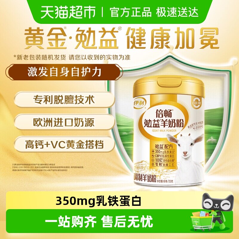伊利倍畅勉益羊奶粉成人中老年全家乳铁蛋白羊奶粉