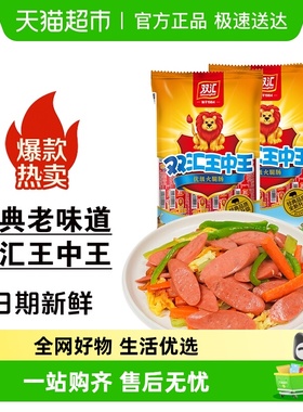 双汇王中王火腿肠小食烤肠方便速食泡面伴侣香肠即食