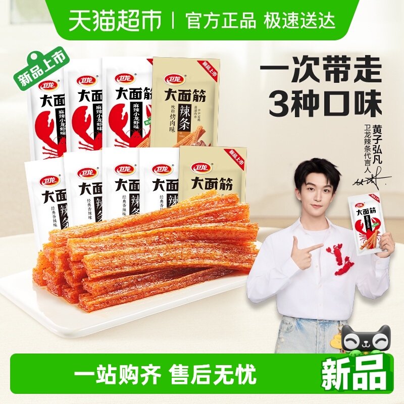 卫龙辣条大面筋休闲麻辣零食品小吃即食豆干凑单多口味组合装