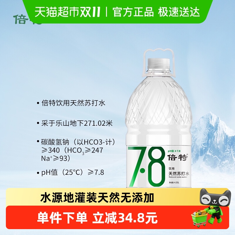 倍特天然弱碱性苏打水大瓶桶装可上饮水机无糖无气泡茶更醇整箱