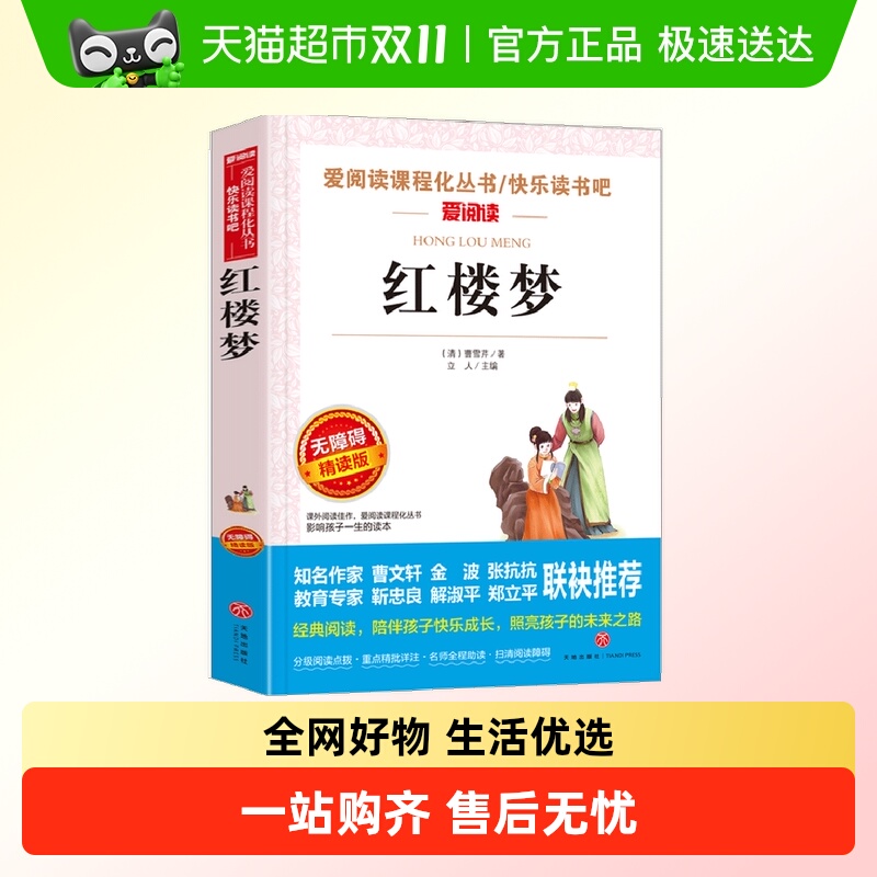 红楼梦