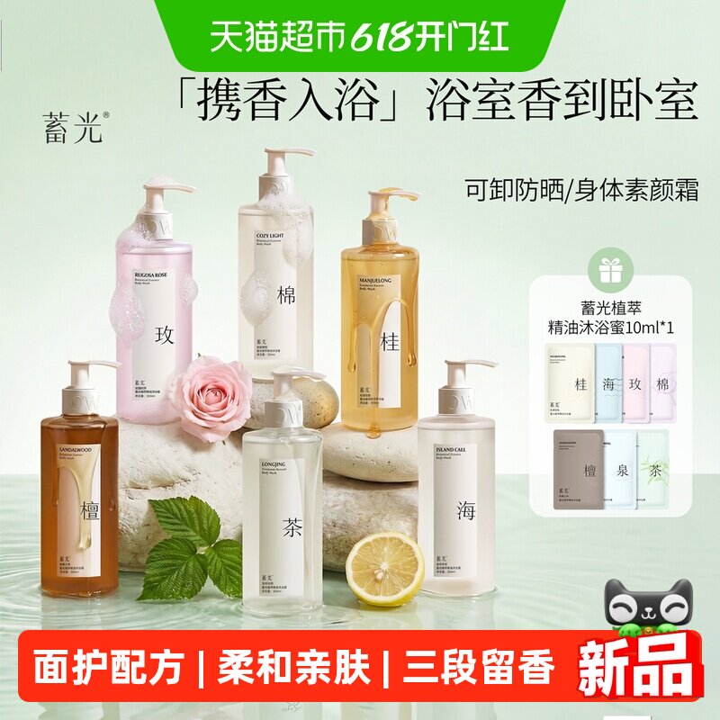 蓄光沐浴蜜滋润持久留香沐浴露清洁保湿不假滑可卸防晒女男士