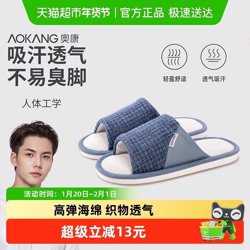 奥康亚麻拖鞋男士夏季居家用2025新款外穿时尚厚底防滑亚麻布拖鞋,居家布艺,居家凉拖/凉鞋,淘宝优惠券,粉丝福利购,淘宝优惠卷