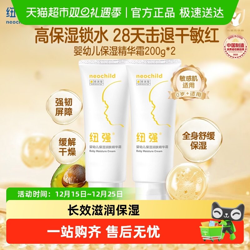 纽强婴幼儿儿童面部身体润肤霜