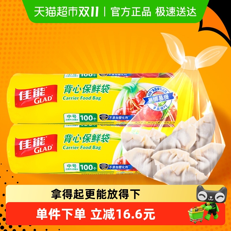 佳能背心式设计保鲜袋