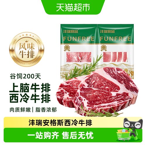 沣瑞食品澳洲安格斯牛排静腌锁鲜