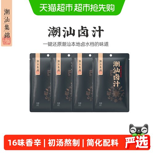 潮汕集锦卤水灵魂100g*4包