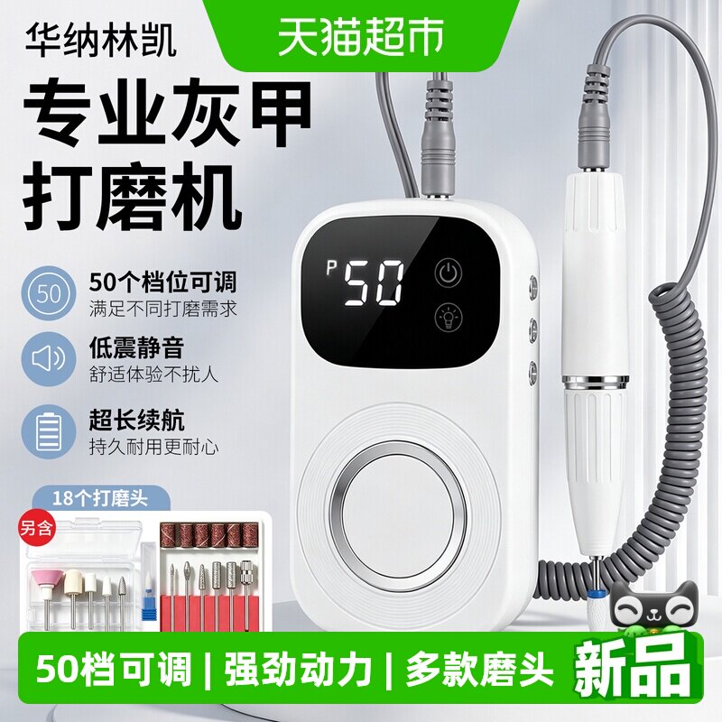 灰指甲打磨器电动磨甲器卸甲图片