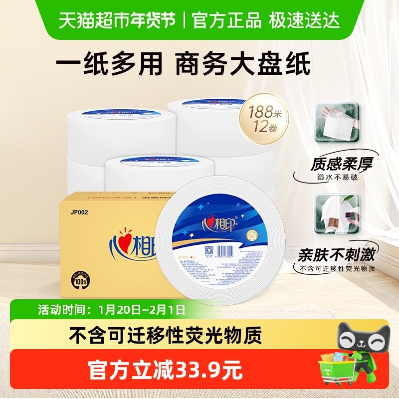 心相印珍宝纸商务系列3层188M*12卷纸巾卫生纸厕纸商用整箱实惠装,洗护清洁剂/卫生巾/纸/香薰,大盘卷纸,淘宝优惠券,粉丝福利购,淘宝优惠卷