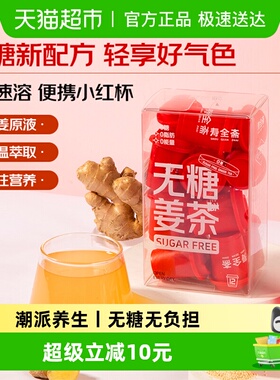 寿全斋无糖姜茶大姨妈可喝姜汁生姜汤冲饮随身装0糖0脂0能量