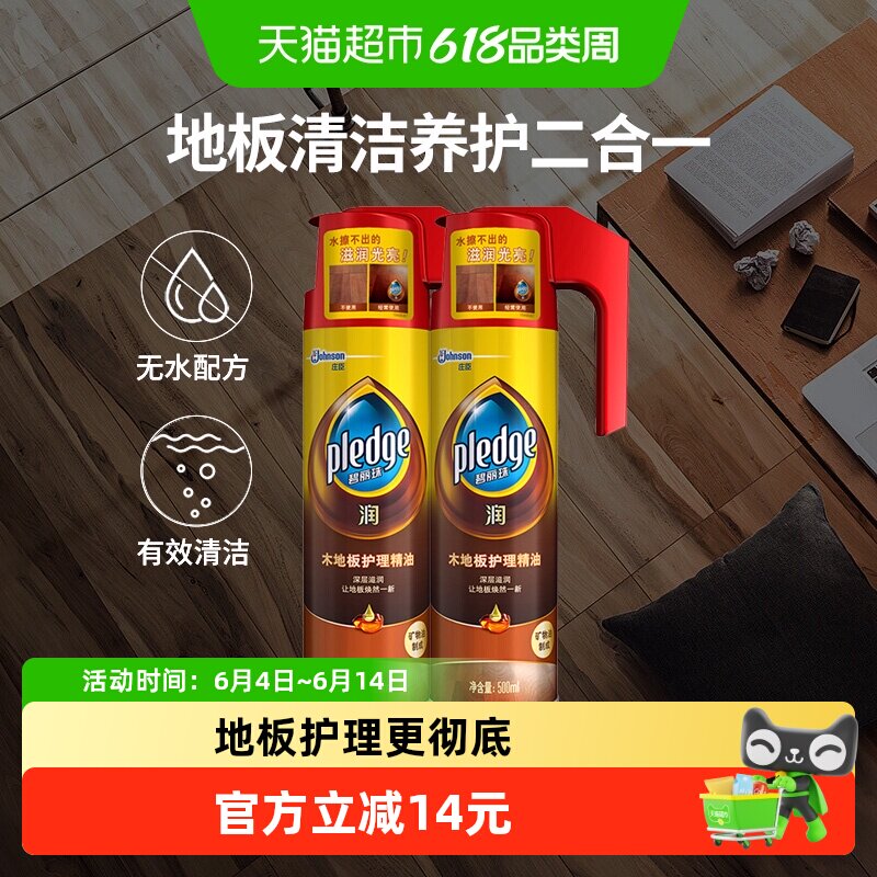 碧丽珠地板护理地板清洁剂去污剂500ml*2瓶喷雾护理精油不伤地