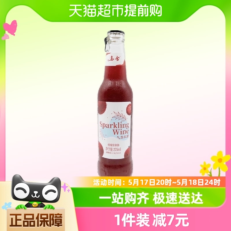 乌舍杨梅气泡酒275ml*1瓶米露米酒果酒低度微醺少女糯米酒甜酒 酒类 传统黄酒 原图主图