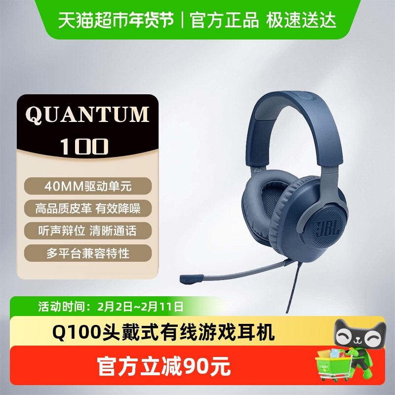 JBL量子风暴Q100 无畏契约 吃鸡永劫游戏 电竞头戴式二代游