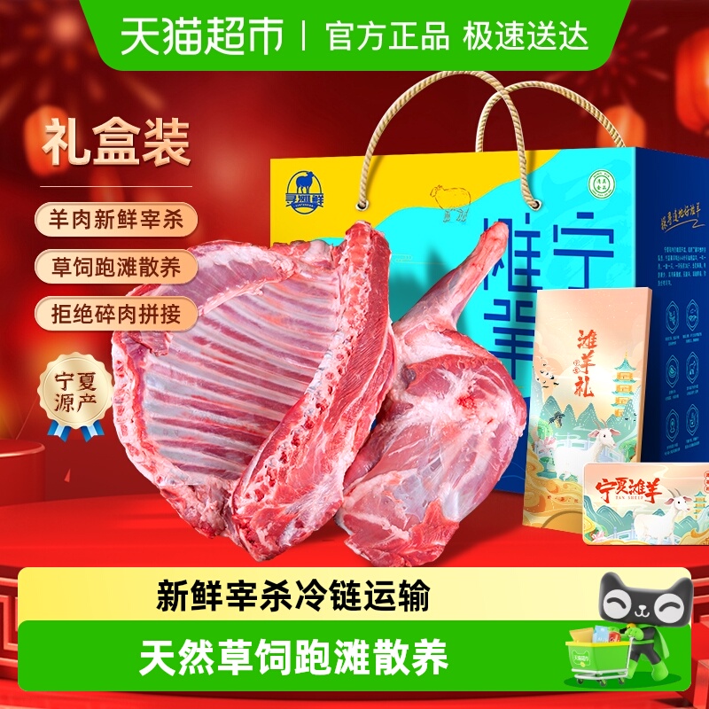 寻滩鲜宁夏滩羊腿排礼盒新鲜宰杀