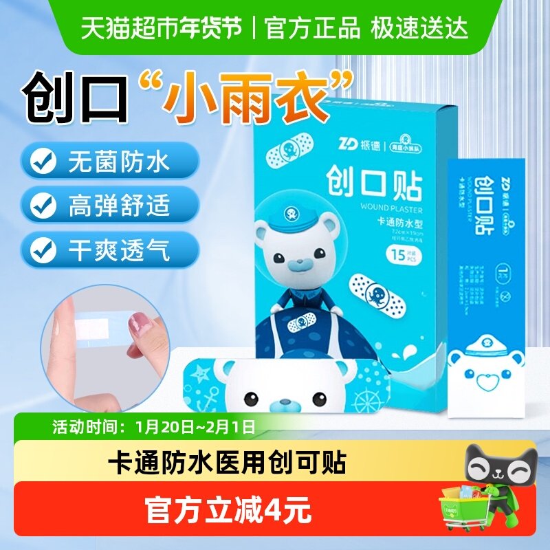 振德创口贴透气防水医用创可贴防磨脚伤口ok绷小伤口擦伤止血家用,医疗器械,创口贴,淘宝优惠券,粉丝福利购,淘宝优惠卷