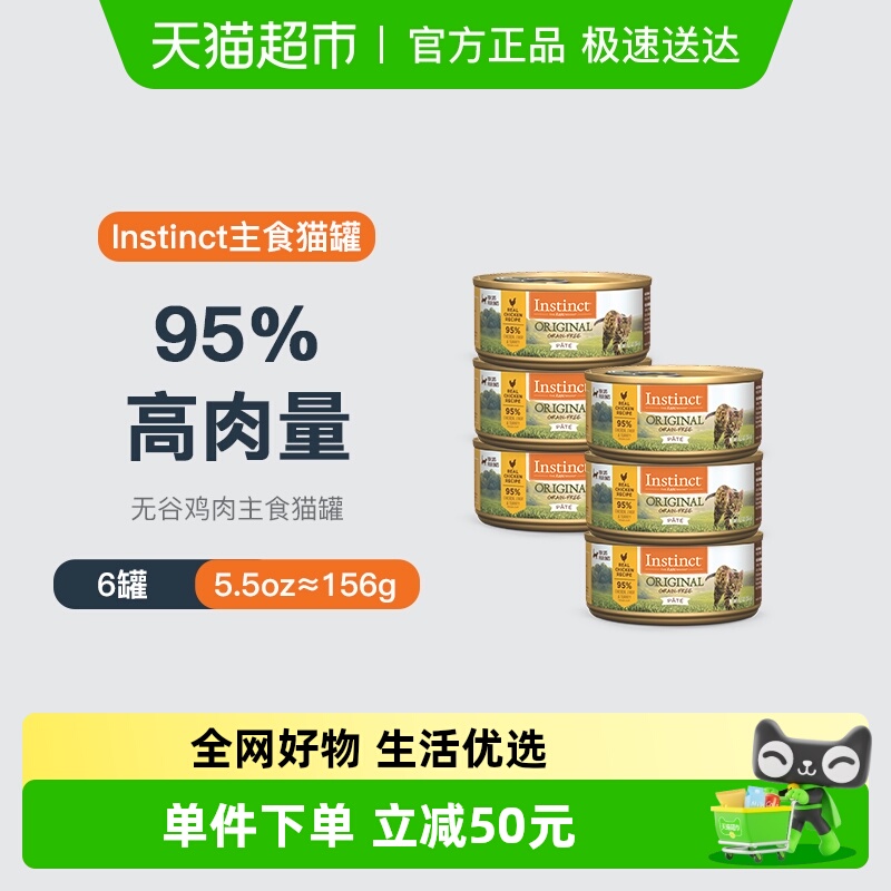 instinct百利无谷鸡猫罐头