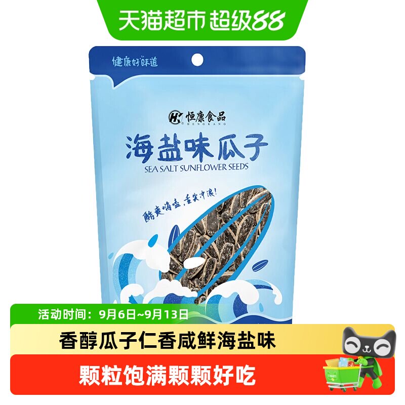 恒康海盐味瓜子皮薄易嗑颗粒饱满图片