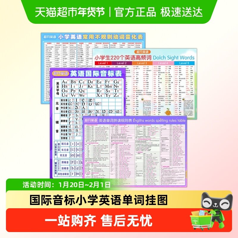 小学英语单词挂图 国际音标 常见词 高频词 sight words 贴墙,书籍/杂志/报纸,儿童读物原版书,淘宝优惠券,粉丝福利购,淘宝优惠卷