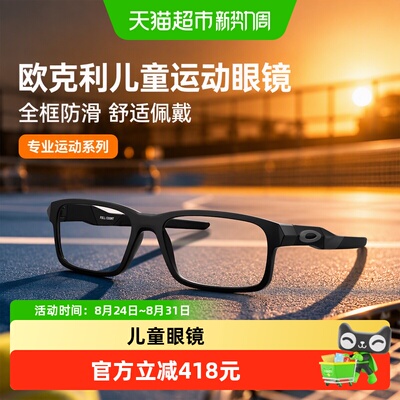 欧克利FULLCOUNT儿童时尚眼镜架