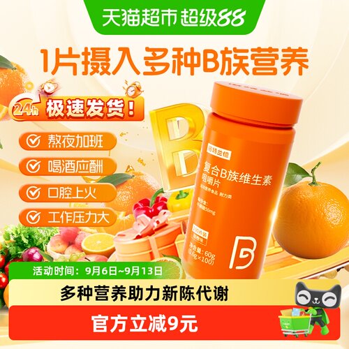 诺特兰德维生素b
