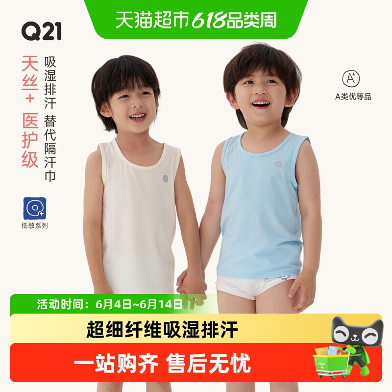 Q21儿童打底背心莱赛尔排汗抑菌夏季A类无袖男女童宝宝替代隔汗巾