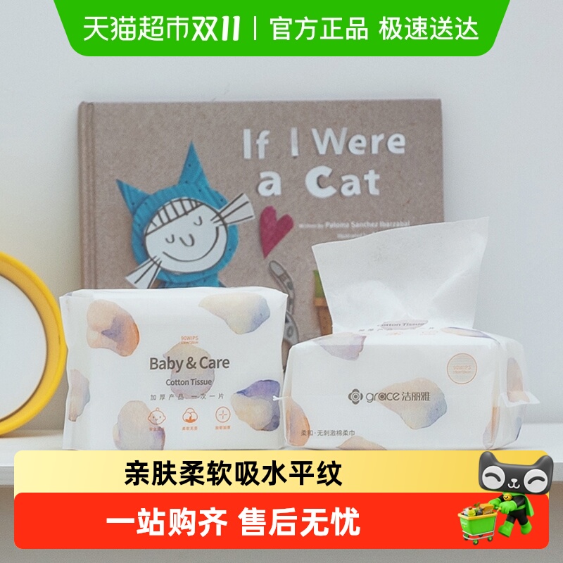 洁丽雅一次性洗脸巾干湿两用抽取美容卸妆洁面巾擦脸巾亲肤清洁
