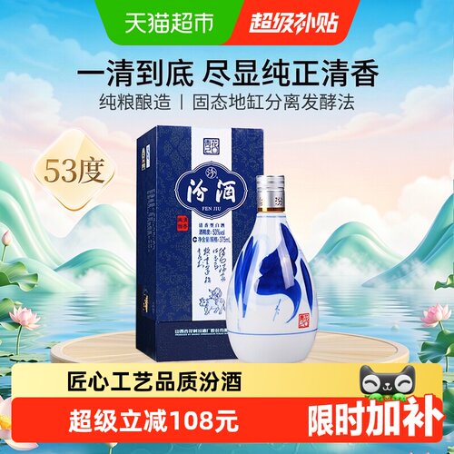 汾酒青花20回味悠长375ml