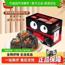 黑色经典长沙臭豆腐豆干湖南特产小吃伴手礼即食香辣休闲零食