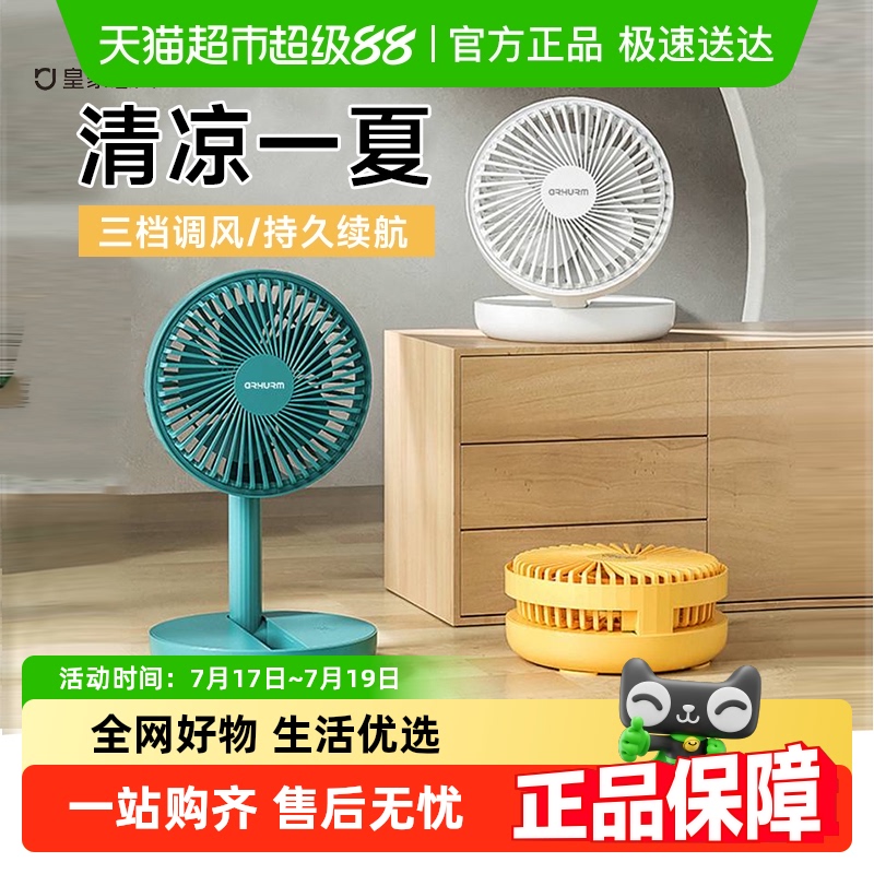 皇家惠人电风扇台式家用床上充电