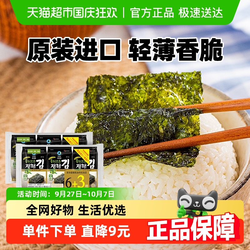 韩国进口清净园橄榄油传统海苔36g*2即食儿童零食海苔寿司包饭