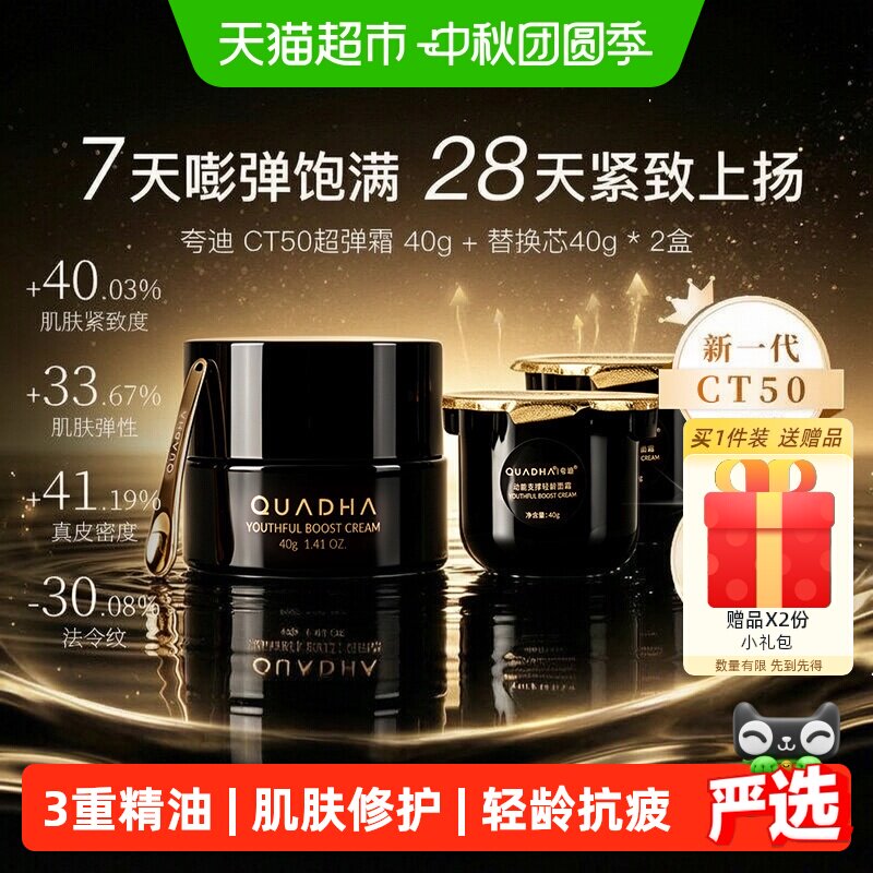 夸迪CT50超弹霜锁水防泛红