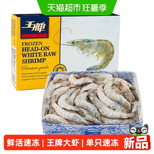 灵略王牌大虾鲜活速冻超大基围虾厄瓜多尔盐冻白虾南美对虾海虾