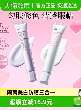 Za姬芮美白防晒隔离霜PA++乳霜质地保湿不卡粉清透服帖素颜透亮