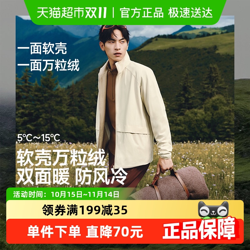 蕉下男士双面穿万粒绒外套