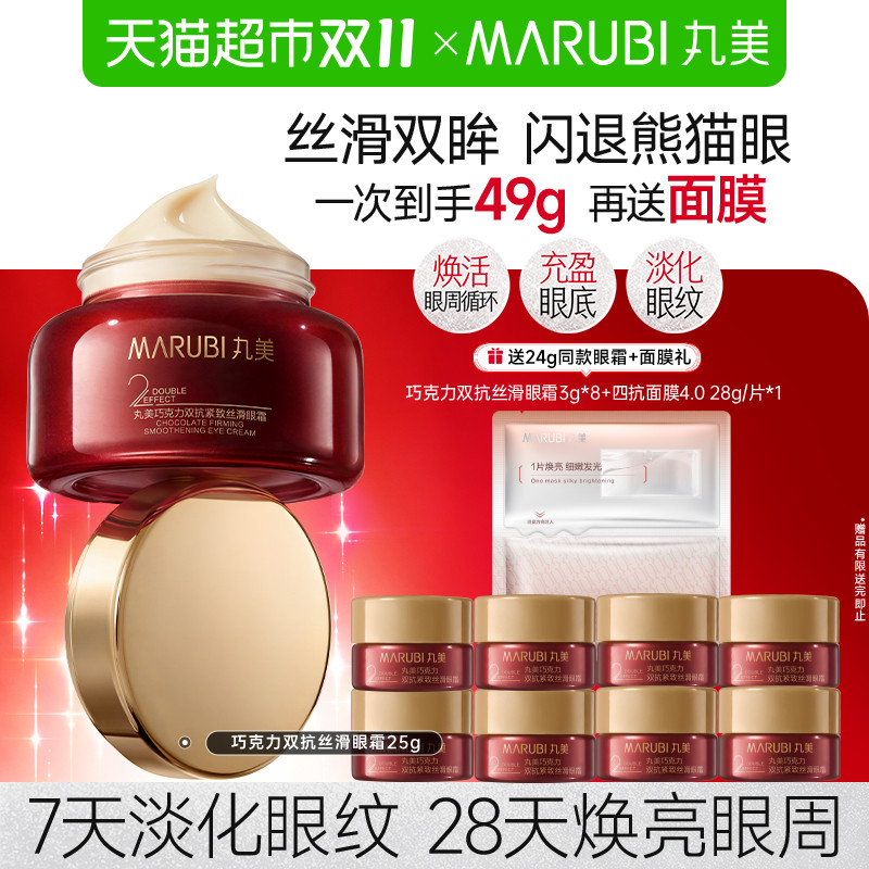 丸美巧克力双抗眼霜淡纹紧致抗氧抗糖提亮眼周细腻滋润温和护肤