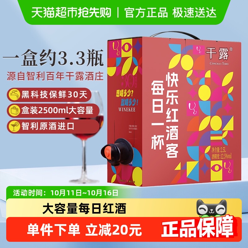 干露红酒客精选红酒盒装2.5L每日红酒智利进口葡萄酒派对露营