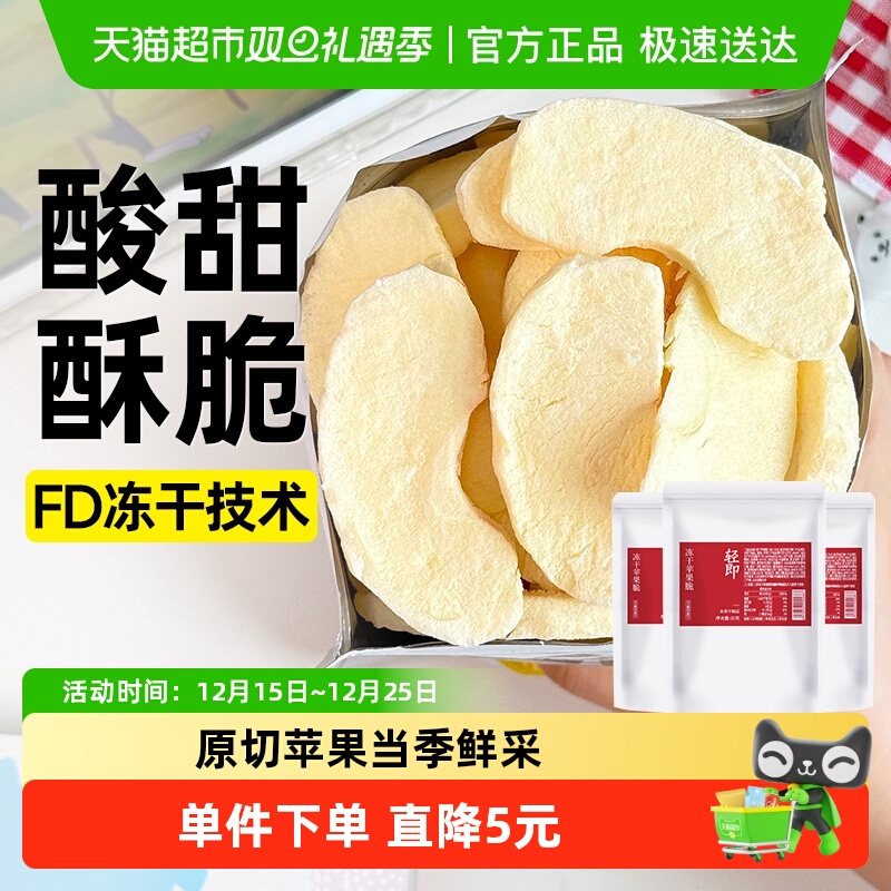 0脂冻干苹果脆片无糖精无添加苹果干孕妇儿童零食品小吃营养孕期