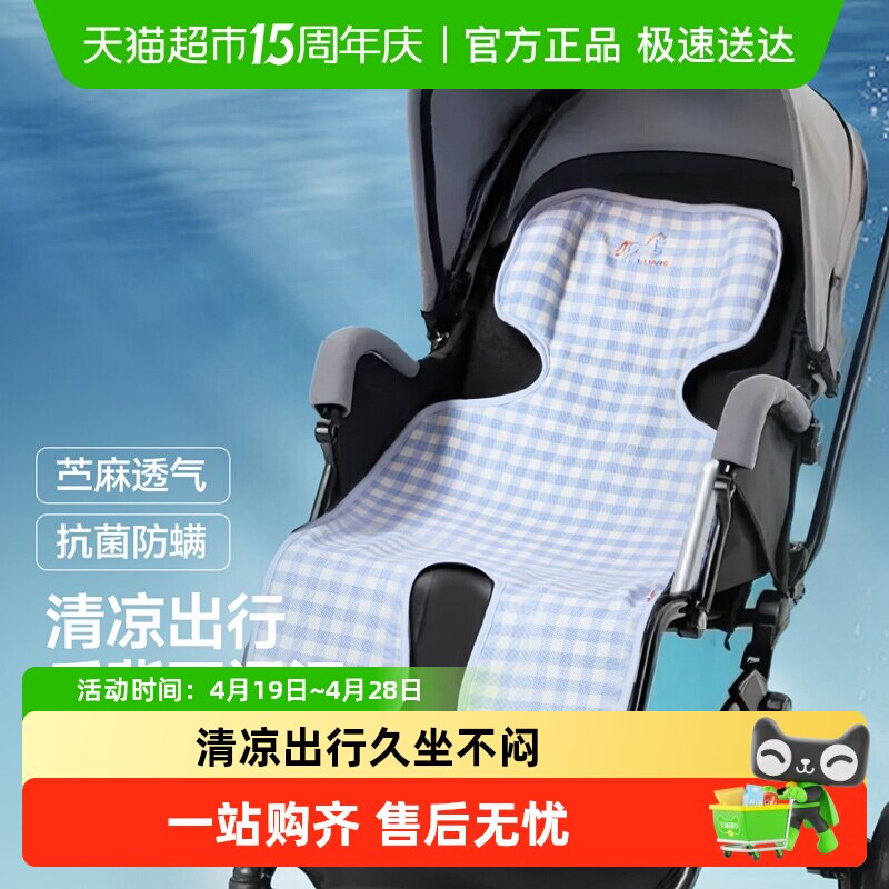 良良婴儿推车凉席苎麻透气夏季儿童安全座椅宝宝坐垫靠垫