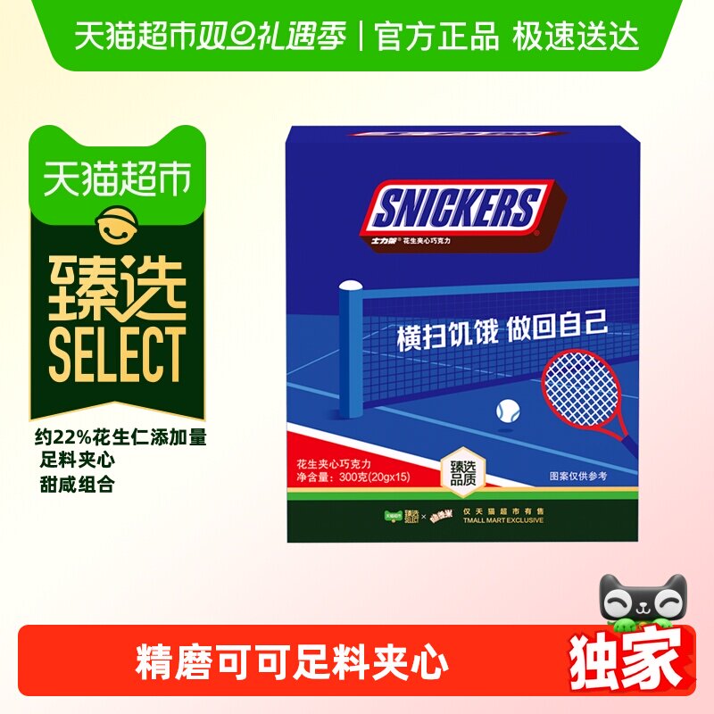 Snickers/士力架花生夹心巧克力