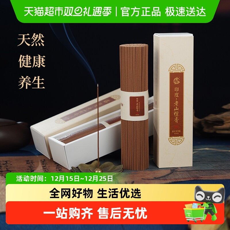 天然山泉水制香普云线香安神助眠