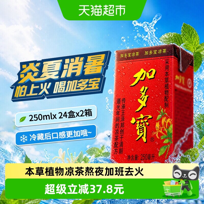 加多宝本草凉茶饮料250ml*48盒图片