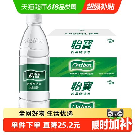 【所有女生的衣橱】怡宝饮用纯净水非矿泉水555ml*48