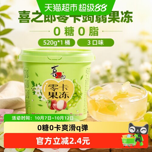 喜之郎蒟蒻果冻多巴胺配色520g