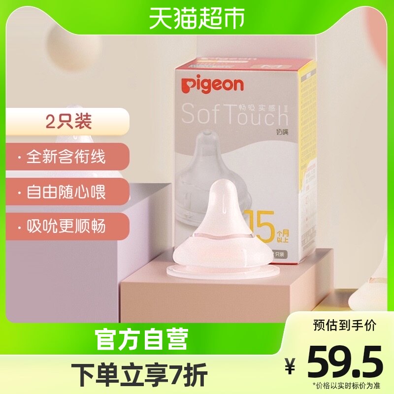 Pigeon贝亲奶嘴婴儿宽口径奶嘴2只装自然实感3代启衔硅胶宝宝奶嘴高性价比高么？