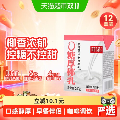 菲诺厚椰乳椰香浓郁200g*12盒