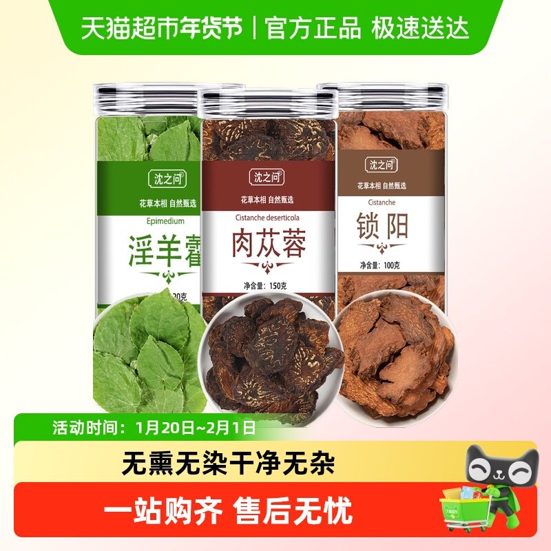 淫羊藿肉苁蓉片锁阳枸杞黄精菟丝子玛咖五宝茶淫羊霍中药材泡酒料,传统滋补营养品,其他药食同源食品,淘宝优惠券,粉丝福利购,淘宝优惠卷