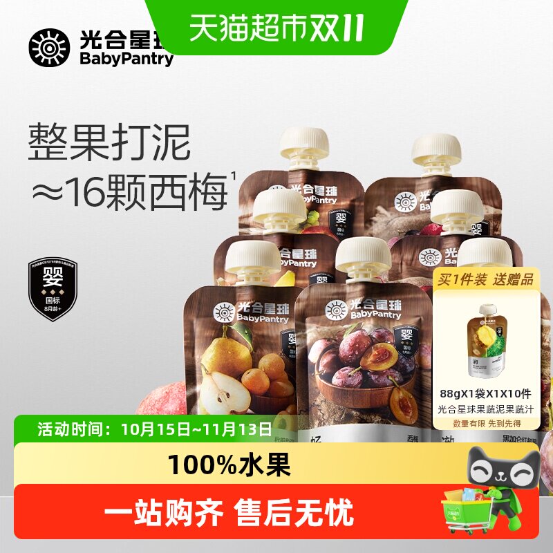 光合星球宝宝果泥清润膳食纤维