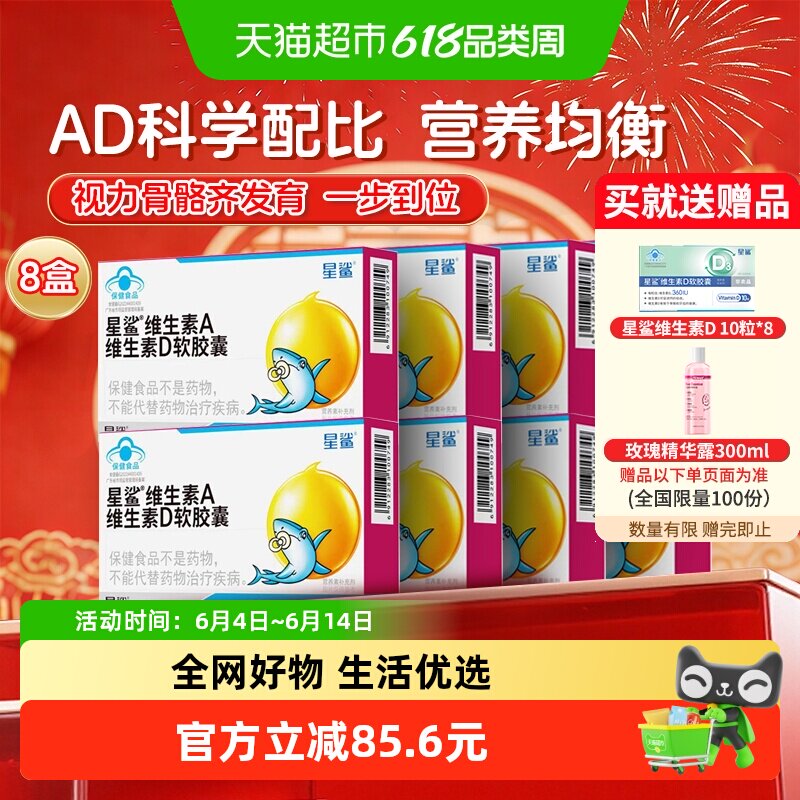 星鲨维生素ad儿童vd软胶囊维d补充维生素d3非滴剂宝宝儿童8盒