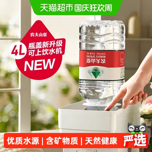 农夫山泉天然饮用水4L*6桶